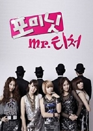 4minute's Mr. Teacher