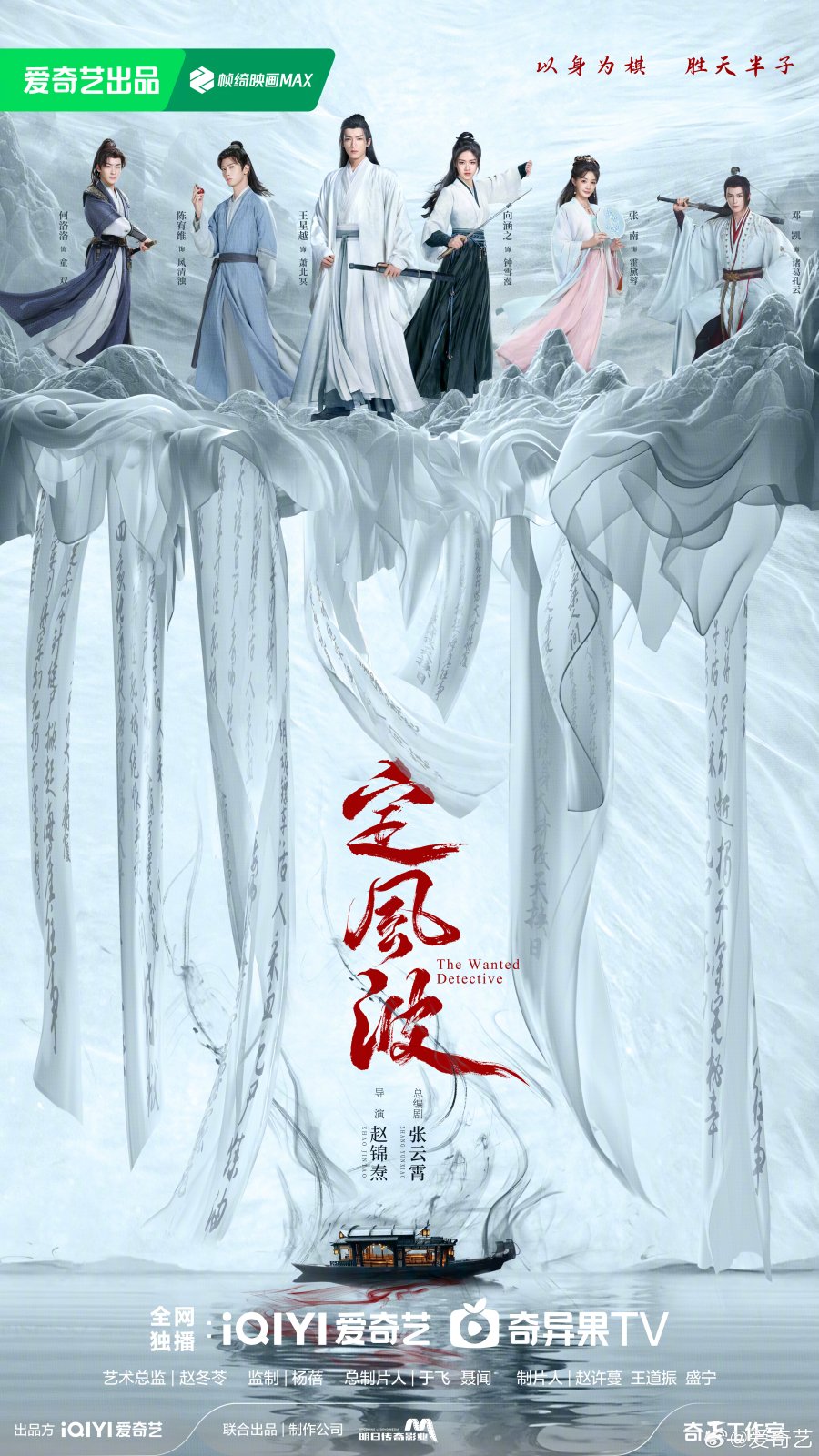 Ding Feng Bo , 定風波 , Calming Waves