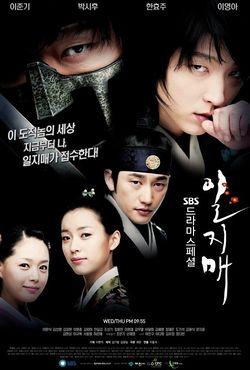 일지매 , A Single Stalk of Plum , Iljimae The Phantom Thief