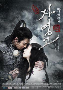 자명고 , Jamyeonggo , Jamyunggo , Princess Ja Myung Go , The Royal Princess of Ja Myung Go , The Story of Self Destruction , Ja Myeong Go