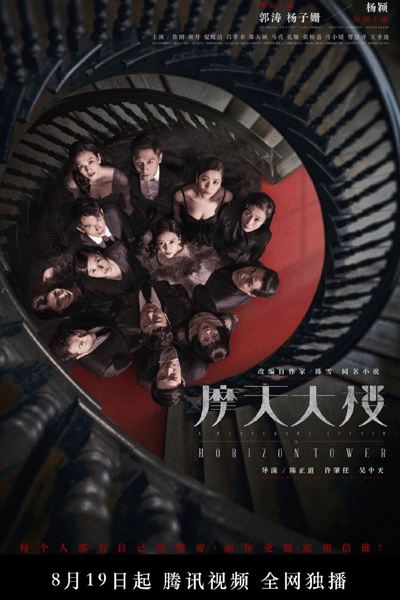 摩天大楼, Motian Dalou, Skyscraper