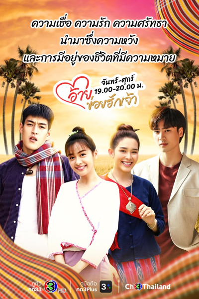 อ้ายข่อยฮักเจ้า, Aye, Khoi Huk Jao, Ai, I Love You