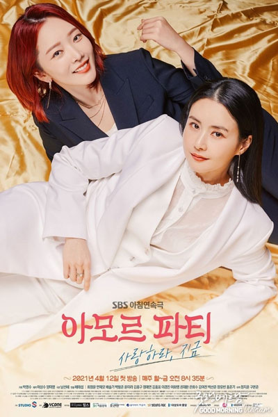 아모르파티, Amoleupati, Amoreupati, Amor Parti