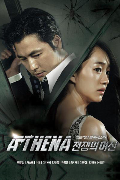 아테나: 전쟁의 여신 , ATHENA -アテナ- , 雅典娜：戰爭女神 , 雅典娜：战争女神 , 戰神風暴Athena , 雅典娜 , Atena: Jeonjaengui Yeoshin , Atenea: Diosa De La Guerra