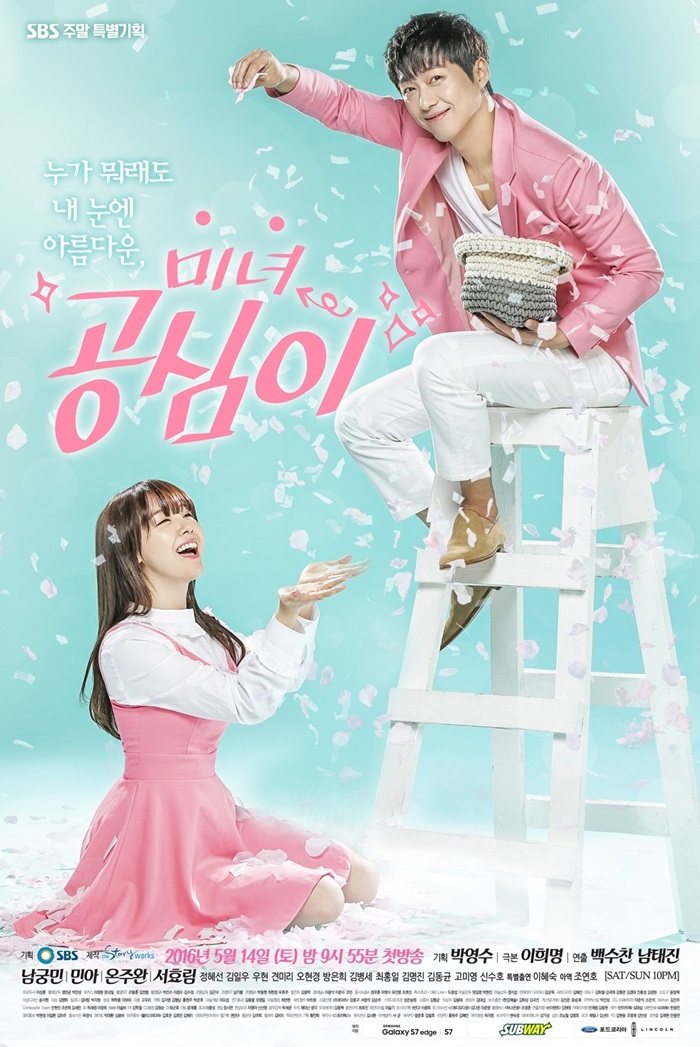 미녀 공심이, 야수의 미녀, Yasooui Minyeo, Minyeo Gongsimi, Geudaewa Chumeul, The Beauty of the Beast, Beast’s Beauty, Dear Fair Lady Kong Shim, So I`m Not Handsome