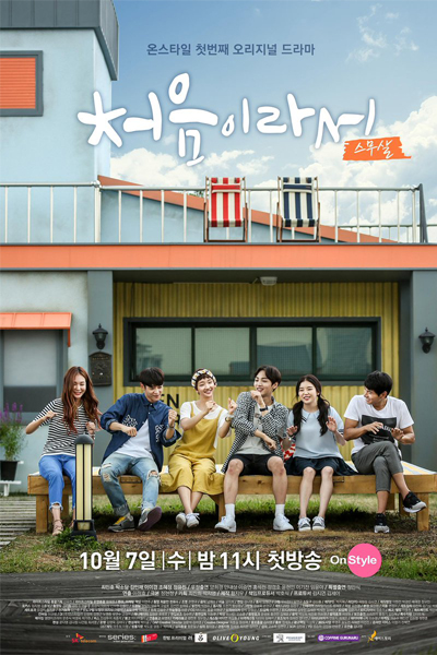 처음이라서 , 프렌즈2015 , Peurenjeu 2015 , Cheoeumiraseo , Friends 2015