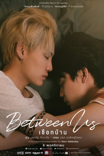 Between Us