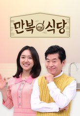 만복식당