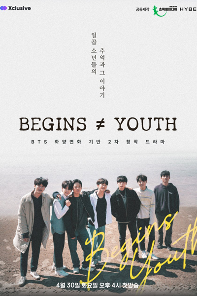 비긴즈 유스 , 푸른 하늘 , Yuseu , Peureun Haneul , Blue Sky , Youth , Begins ≠ Youth