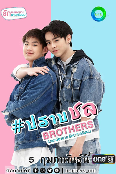 Brothers รักนะพี่ชาย รักนายครับผม, Raknaphychay Raknaykhrabphm, Rakhapheechaai Raknaaikhrapphhom, Brothers The Series