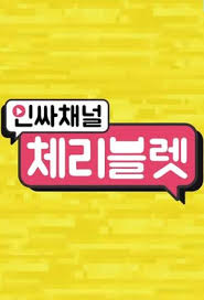 Insider Channel Cherry Bullet, 인싸채널 체리블렛