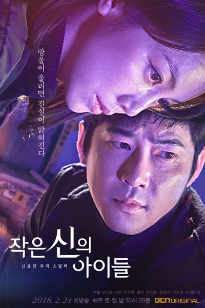 작은 신의 아이들, Jageun Sinui Aideul, Jakeun Shinui Aideul, Children of the Lesser God
