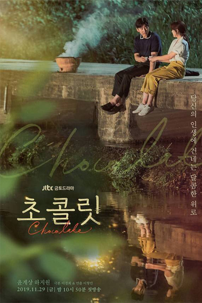 초콜릿, Chokolis, Chokolrit