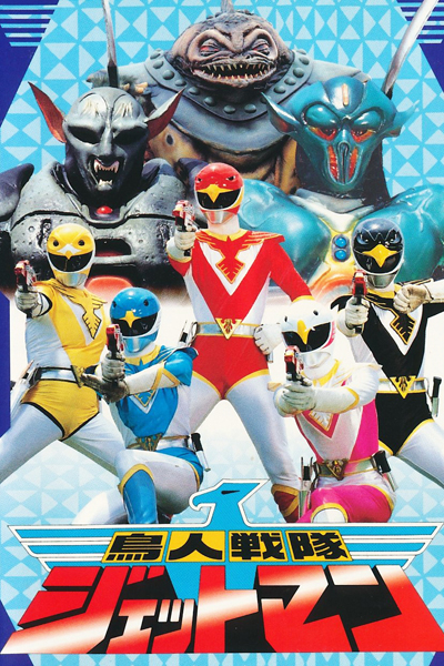 Chojin Sentai Jetman