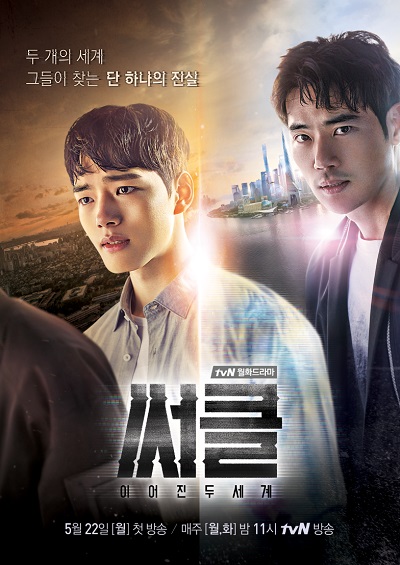 써클: 이어진 두 세계, Sseokeul: Ieojin Du Segye, Sseokeul: Yieojin Doo Segye, Circle: Two Connected Worlds