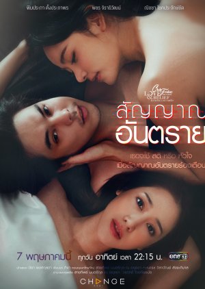 คลับฟรายเดย์เดอะซีรีส์ ความรักกับความเชื่อ ตอนสัญญาณอันตราย​ Also Known As: Signs of Danger , Club Friday the Series 14: Red Flags , Club Friday 14: Red Flags , Sanyaan Andtaraai , Sanyan Antarai , คลับฟรายเดย์เดอะซีรีส์ 14 ความรักกับความเชื่อ