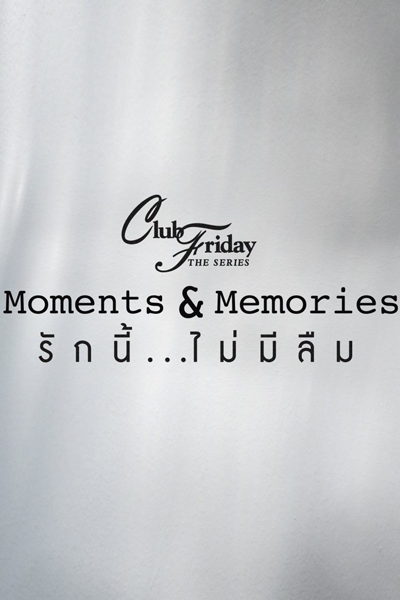 คลับฟรายเดย์เดอะซีรีส์ 15 รักนี้ไม่มีลืม , รักนี้...ไม่มีลืม , Club Friday Rak Ni Mai Mi Luem , Club Friday the Series: Moments & Memories , Club Friday Season 15: Moments and Memories