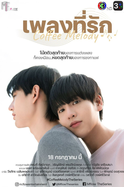 Coffee Melody เพลงที่รัก, คอฟฟี่เมโลดี้, Phleng Thee Rak