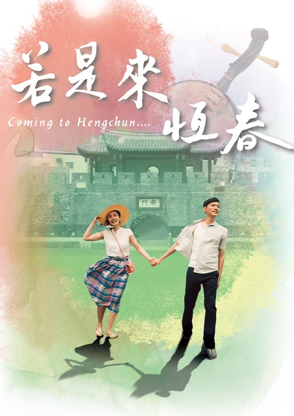 Coming to Hengchun