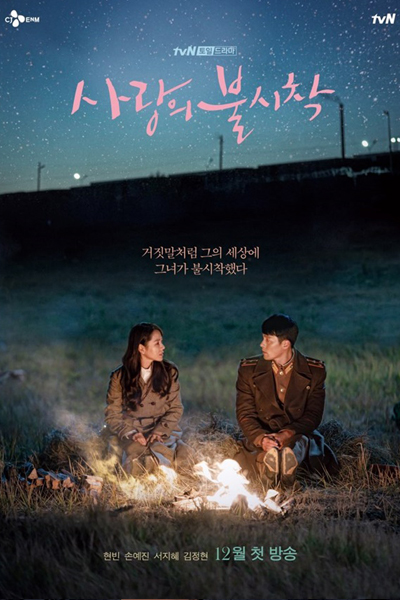 사랑의 불시착, Sarangui Bulsichak, Salangui Bulsichag, Sarangui Bulsichag, Breakdown of Love, The Crash of Love, Crash Landing Of Love, Love`s Crash Landing, Love’s Emergency Landing, Emergency Love Landing, Emergency Lands of Love