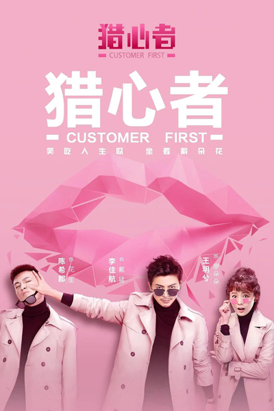獵心者, Lie Xin Zhe, Spirit Hunter