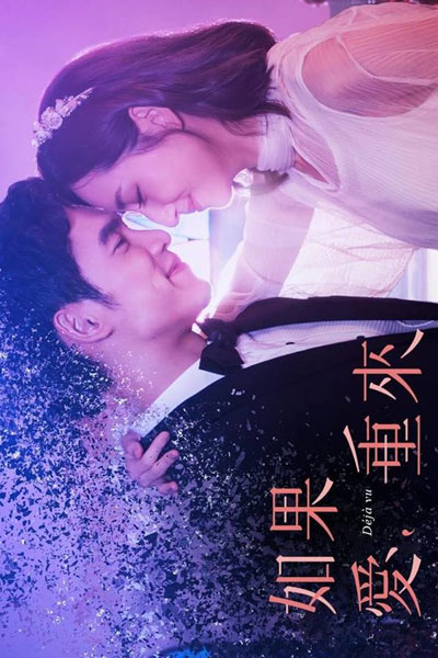 回到愛以前 , Hui Dao Ai Yi Qian , Return To Past Love