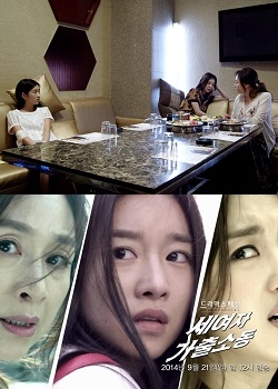 Three Runaway Girls , Se Yeoja Gachuldosong, 세 여자 가출소동