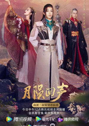 月陨回声 , Reunion - Sound of Providence Side Story: Yue Yun Hui Sheng , 金沙镜 , Jin Sha Jing , Yue Yun Hui Sheng , 月隕回聲