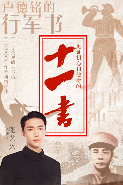 十一书, The Eleventh Book
