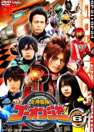 Enjin Sentai Gōonjā , Engine Sentai Gō-Onger , 炎神戦隊ゴーオンジャー