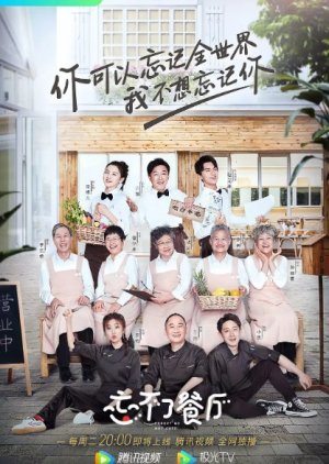 Forget Me Not Cafe Season 1 , Wang Bu Liao Can Ting 1 , Wang Bu Liao Can Ting Di Yi Ji , Mong Bat Liu Chaan Teng Dai Yat Gwai , 忘不了餐厅 1 , 忘不了餐厅 第一季 , 忘不了餐厅 第1季 , 忘不了餐廳第一季, 忘不了餐厅第一季