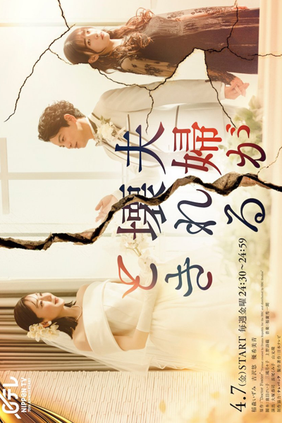 夫婦が壊れるとき, Fuufu ga Kowareru Toki, When Married Couples Break, When a Couple Breaks Up