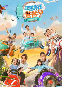 Xiang Xiang Ban Fa Ba! Ba Ba, 想想办法吧！爸爸