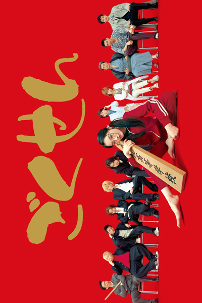 ごくせん 3 , Gokudo no Sensei , Gokusen 3 , Gokusen S3 , Gangster Teacher