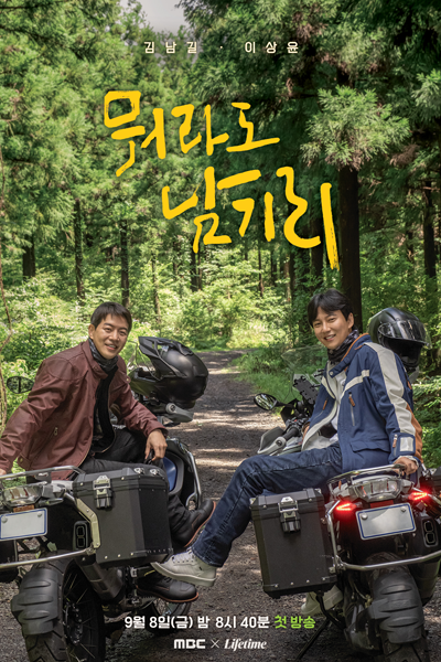 뭐라도 남기리, Mworado Namgiri, Leave Something, Leave Anything