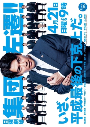 集団左遷!!, Everyone`s Demoted!!