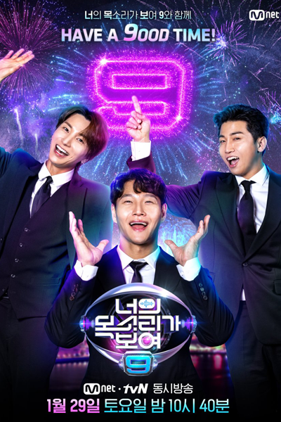 I Can See Your Voice Season 9