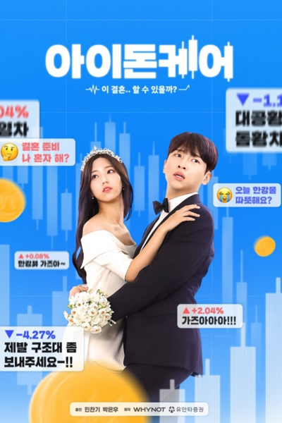 아이돈케어, Aidonkeeo