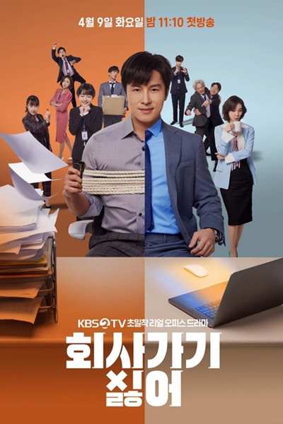 회사 가기 싫어, Hoisa Gaji Silheo