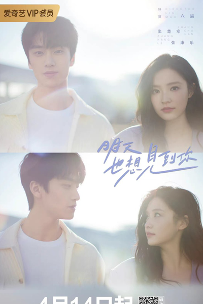 明天也想见到你, 明天也想見到你, Ming Tian Ye Xiang Jian Dao Ni, I See You Again, Want to See You Tomorrow, See You Tomorrow