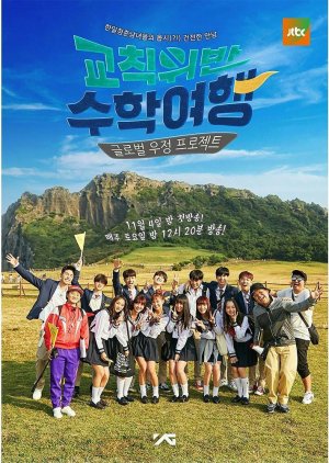 A Rebellious School Trip , iKON Picnic , The Global Friendship Project-Rebellious Field Trip , The Global Friendship Project-School Trip against Rule, 교칙의반 수학여행