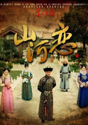 山河恋·美人无泪 , Mei Ren Wu Lei , 美人无泪 , Shan He Lian - Mei Ren Wu Lei , 清宮美人無淚 , Beauties Without Tears , Ji Mo Kong Ting Chun Yu Wan , Lonely Court in Late Spring