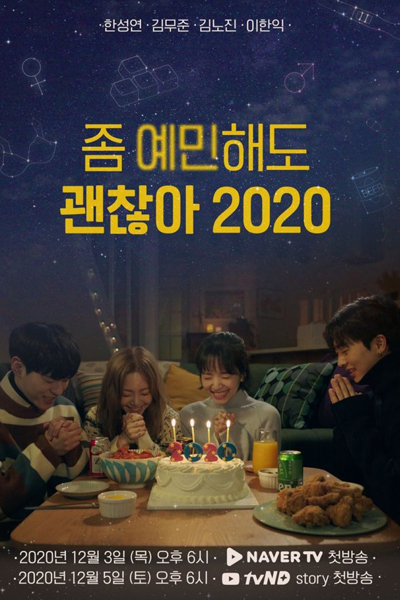 좀 예민해도 괜찮아 2020, Jom Yeminhaedo Gwenchanha 2020, Jom Yeminhaedo Kwaenchanhha 2020