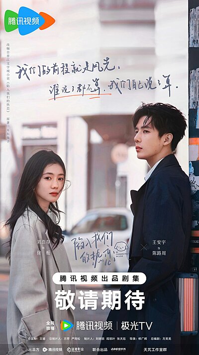 Fall into Our Passion , Xianru Wo Men De Relian , Xian Ru Wo Men De Re Lian , 陷入我們的熱戀