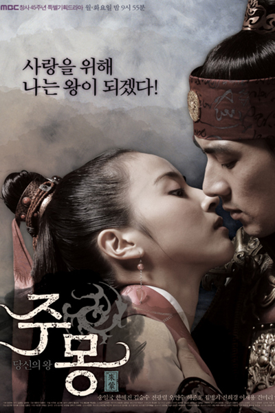 주몽 , 삼한지: 주몽 편 , 삼한지-주몽 편 , Samhanji - Jumong Pyeon , Jumong - Prince of the Legend , The Book of Three Han: The Chapter of Jumong