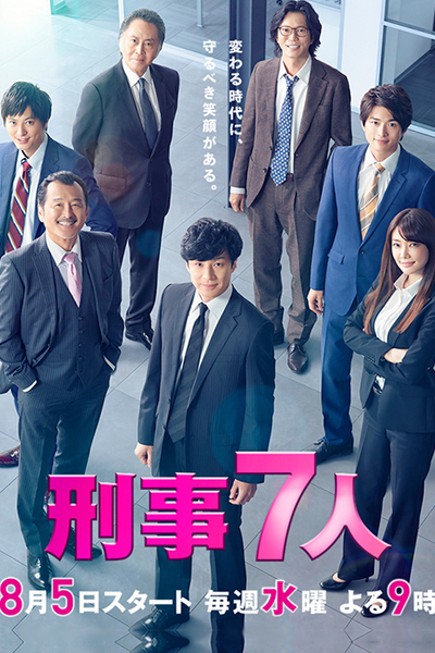 刑事7人 シーズン6, Keiji 7-nin: Season 6, Keiji 7-nin S6, Seven Detectives: Season 6, Seven Detectives Season 6, Seven Detectives S6, Seven Detectives 6