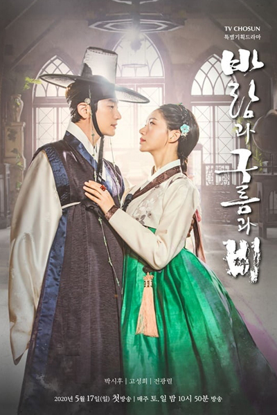 바람과 구름과 비, Baramgwa Gooreumgwa Bi, Wind, Clouds and Rain, Wind and Cloud and Rain, Wind and Cloud and Rain, King Maker: The Change of Destiny