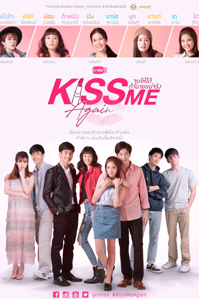 จูบให้ได้ถ้านายแน่จริง เร็วๆนี้ , จูบให้ได้ถ้านายแน่จริง , Kiss: The Series 2 , Kiss The Series 2