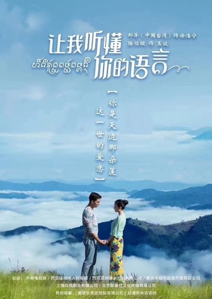 Rang Wo Yin Dong Ni De Yu Yan