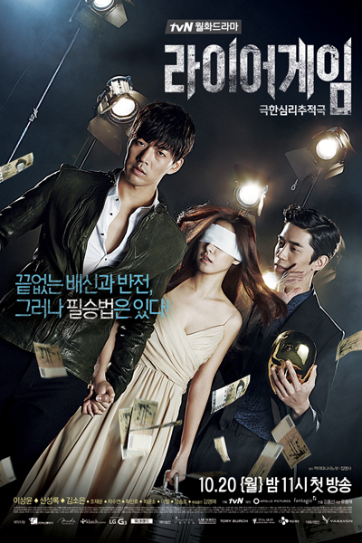 라이어 게임 , Liar Game Korean Version